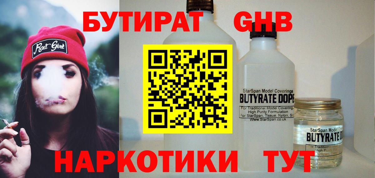 Донской  Бутират 99%  БУТИРАТ  Вход с VPN 