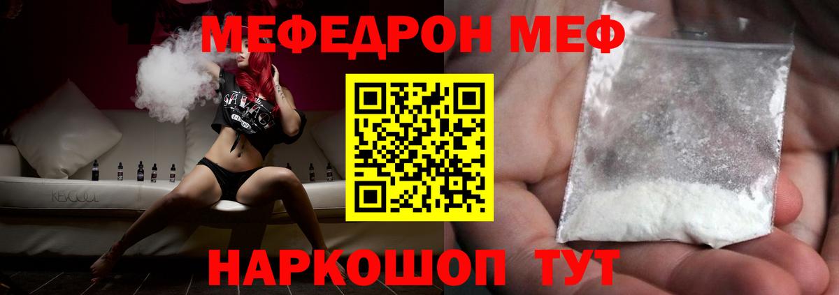 МЯУ-МЯУ мука  Вход с VPN  Донской  Мефедрон  Мефедрон мука 