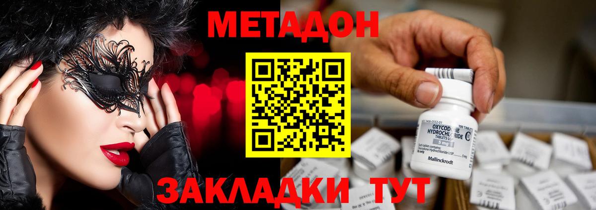 Донской  МЕТАДОН methadone  площадка формула  Вход с VPN  МЕТАДОН кристалл 