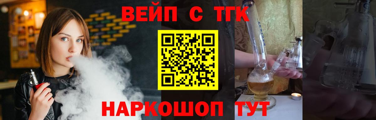 Донской  ТГК вейп с тгк  Вход с VPN  Дистиллят ТГК Wax 